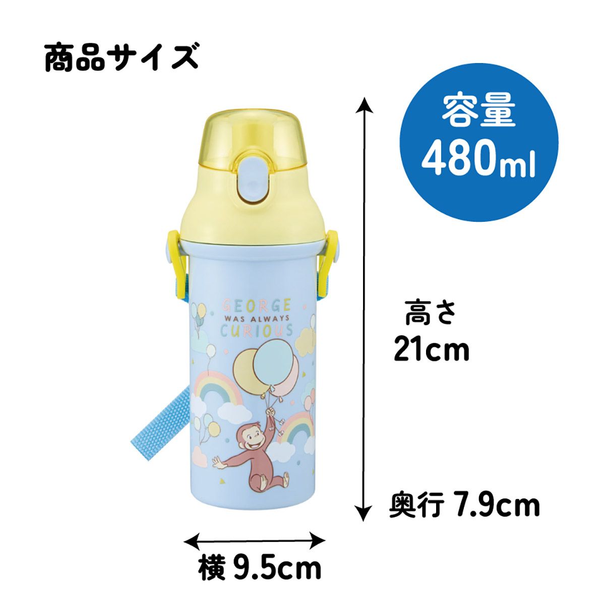 スケーター 水筒 直飲み 大容量 480ml ワンタッチ プラスチック 食洗機対応 キッズ 幼児 skater PSB5SAN おさるのジョージ 27年 ひとまねこざる 男の子 女の子【ショルダー ベルト 子供 こども 子ども 子供用 小学生 小学校】