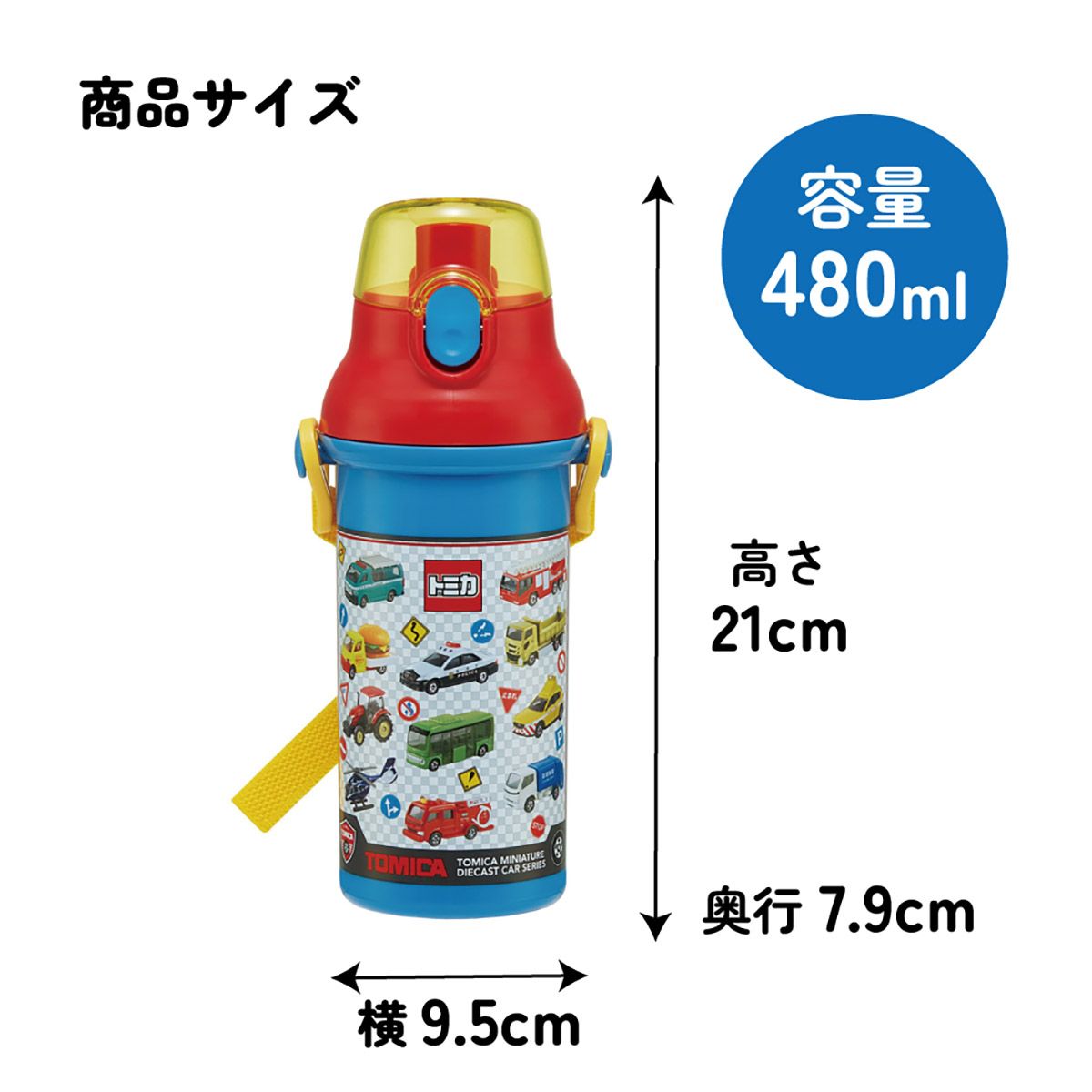 スケーター 水筒 直飲み 大容量 480ml ワンタッチ プラスチック 食洗機対応 キッズ 幼児 skater PSB5SAN トミカ 27年 tomica 車 くるま 男の子【ショルダー ベルト 子供 こども 子ども 子供用 小学生 小学校】
