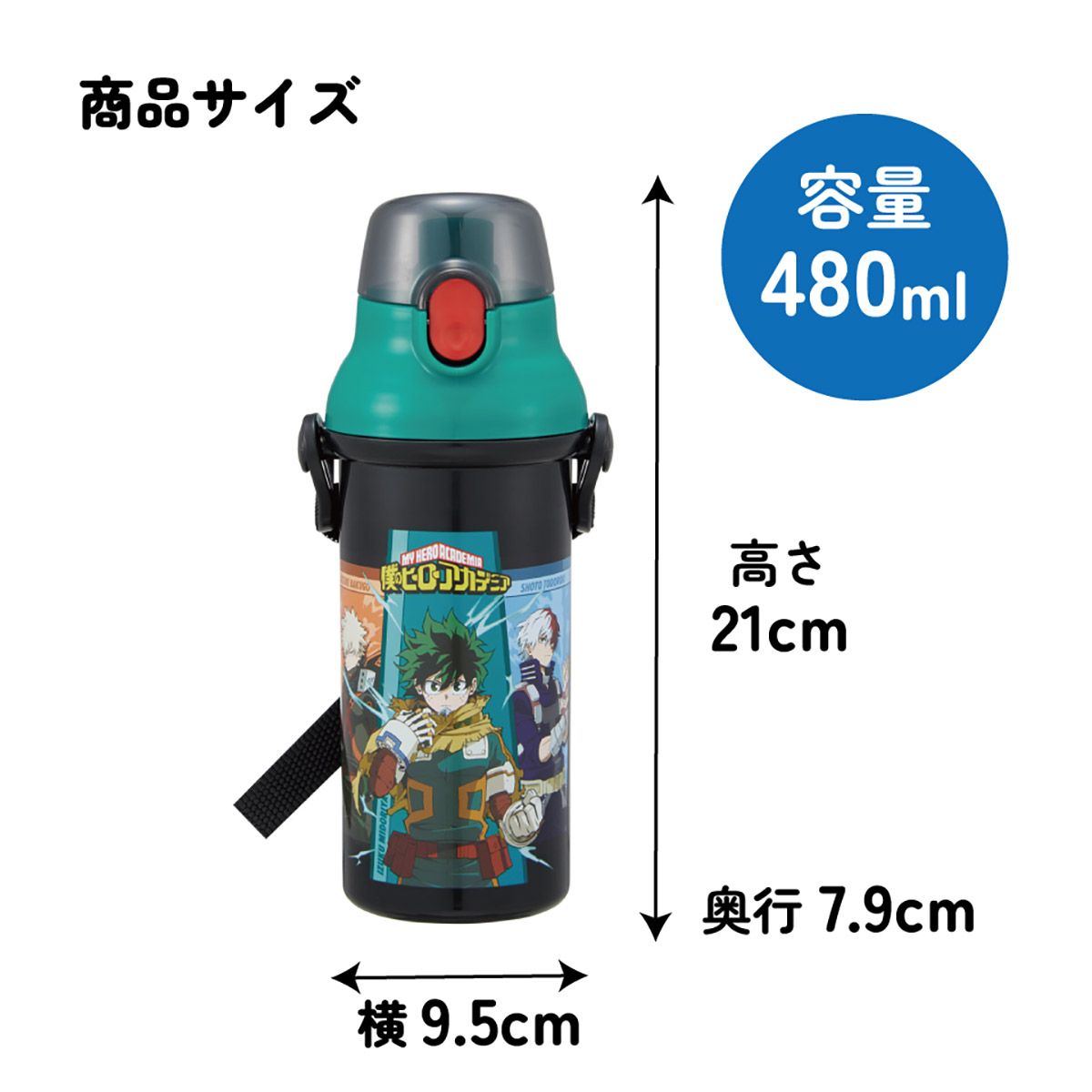 【送料無料】スケーター 水筒 直飲み 大容量 480ml ワンタッチ プラスチック 食洗機対応 キッズ 幼児 skater PSB5SAN 僕のヒーローアカデミア ヒロアカ グッズ【ショルダー ベルト 子供 こども 子ども 子供用 小学生 小学校】