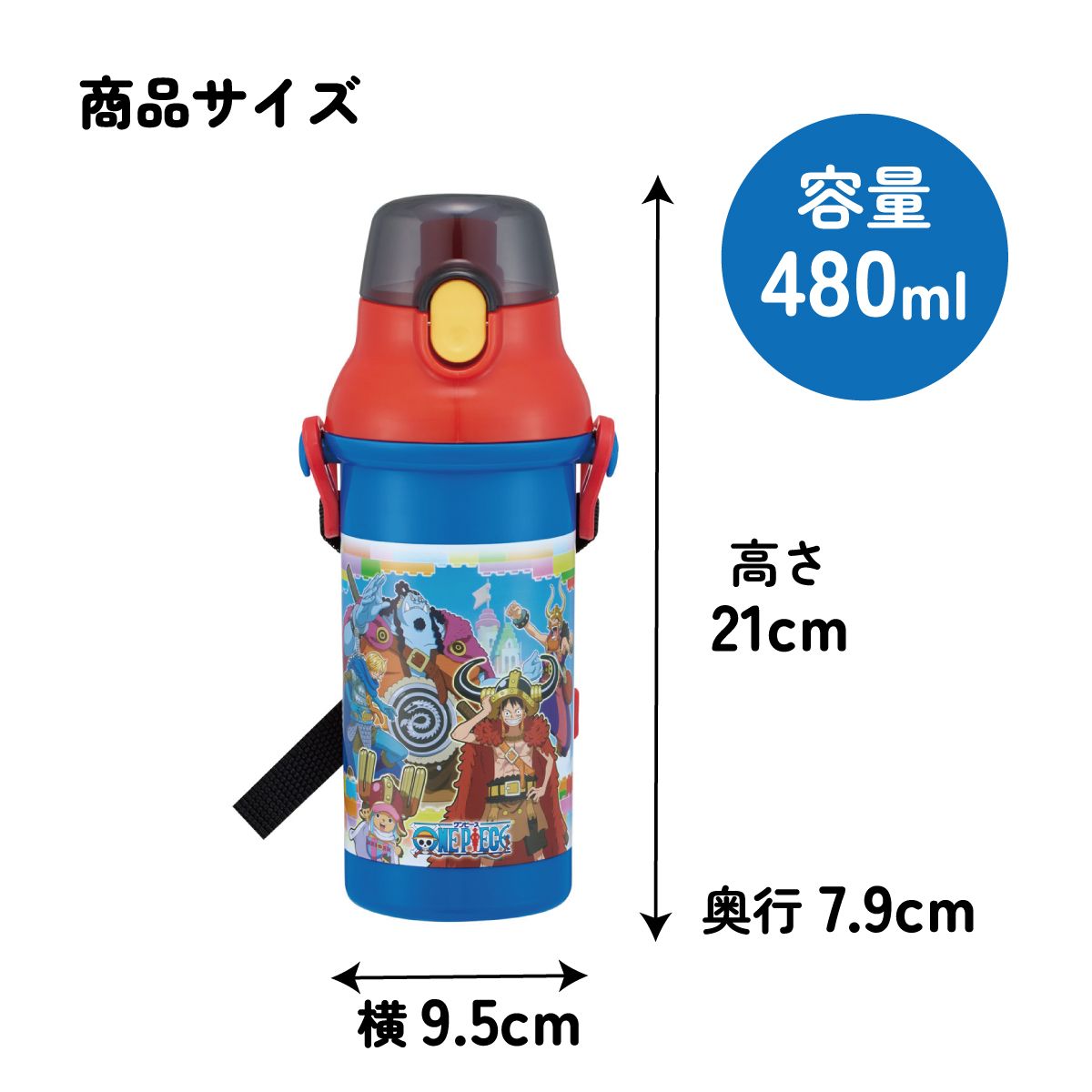 スケーター 水筒 直飲み 大容量 480ml ワンタッチ プラスチック 食洗機対応 キッズ 幼児 skater PSB5SAN ワンピース エルバフ編 ONE PIECE【ショルダー ベルト 子供 こども 子ども 子供用 小学生 小学校】