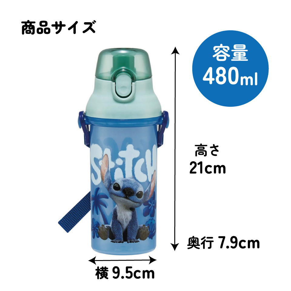 子供用 直飲み プラスチック 水筒 480ml リロ&スティッチ/PSB5SANAG_4973307711220