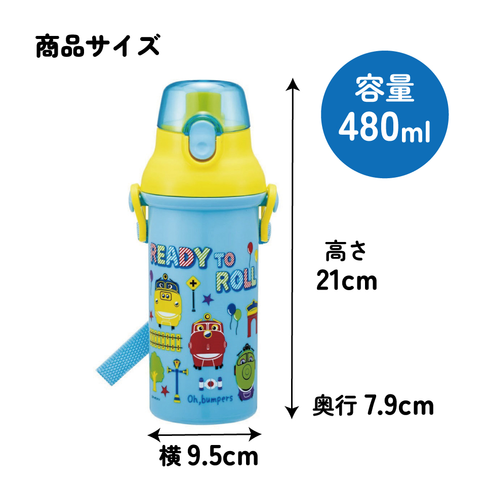 子供用 直飲み プラスチック 水筒 480ml チャギントンPOP/PSB5SANAG_4973307713347