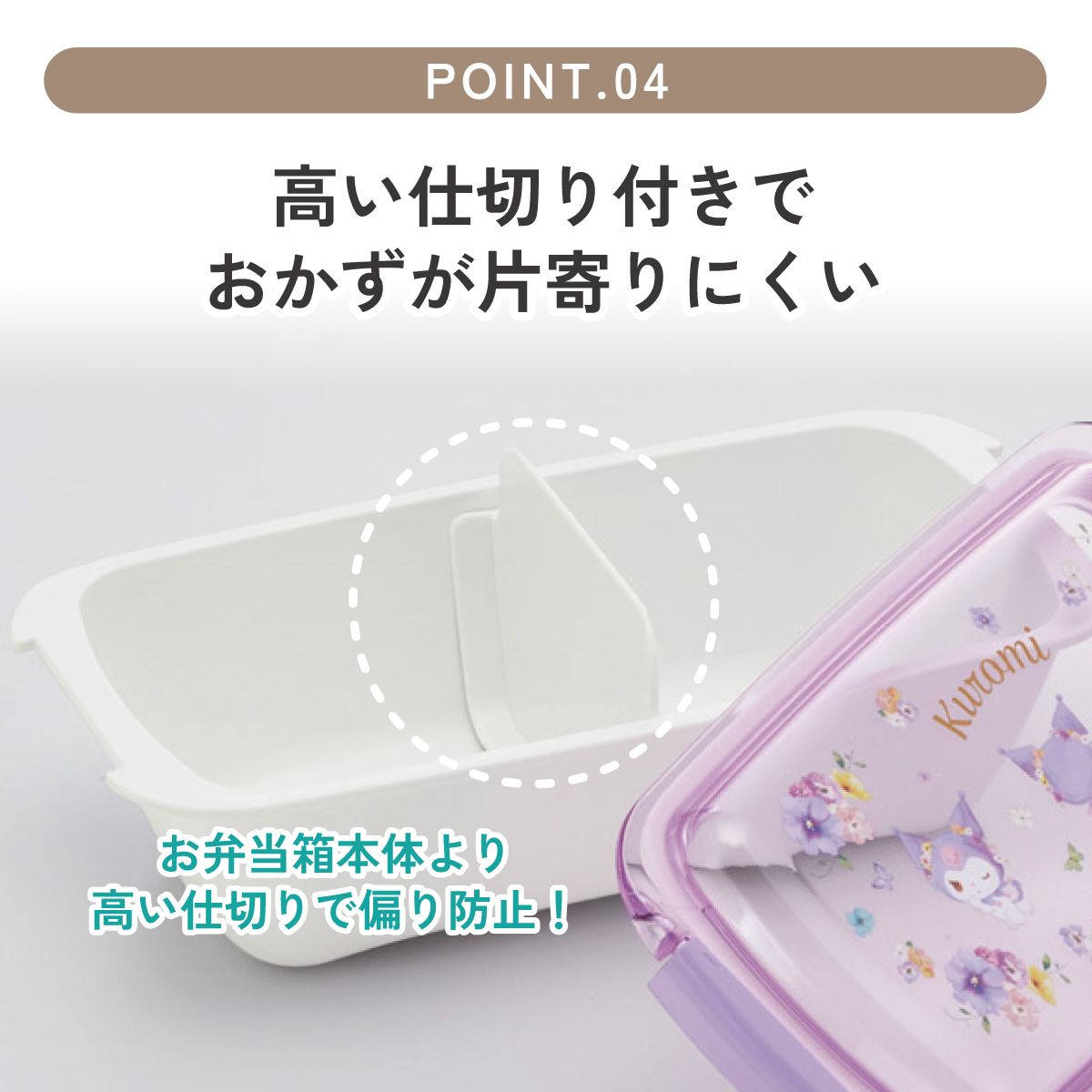 【送料無料】スケーター 洗いやすい弁当箱 パッキン溝の幅が広い ふわっと お弁当箱 530ml 1段 弁当 skater PTLB6B クロミ クロミちゃん サンリオ 女の子 女子【子供 大人 バイオマス ランチボックス レンジ 食洗機 対応】