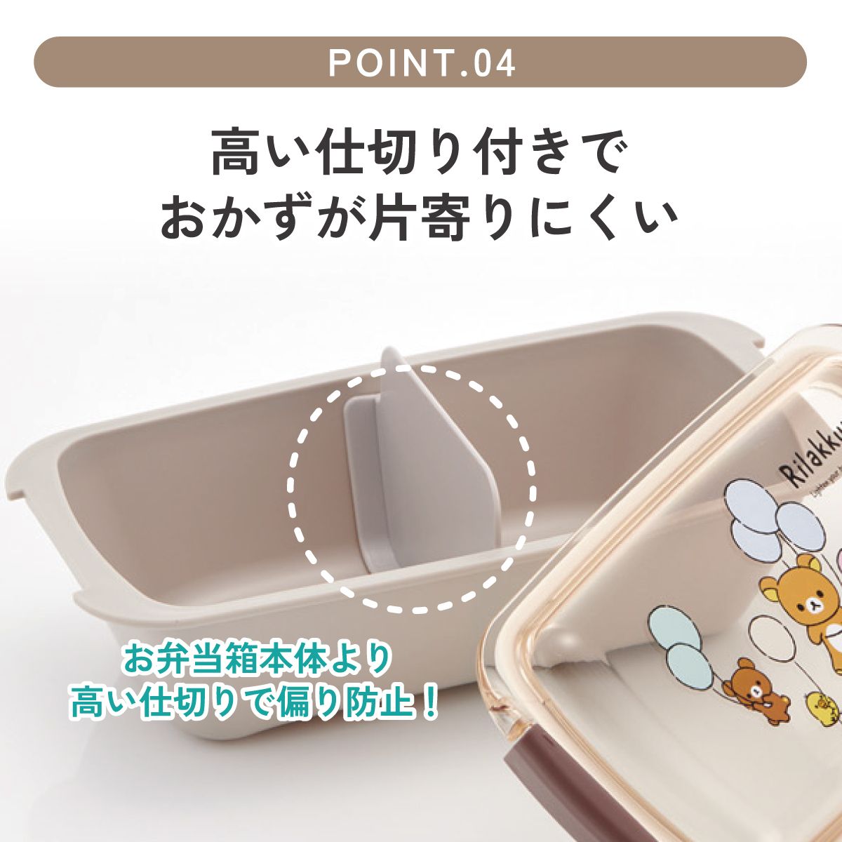 スケーター 洗いやすい弁当箱 パッキン溝の幅が広い ふわっと お弁当箱 530ml 1段 弁当 skater PTLB6B リラックマ ふわっと風船 Rilakkuma 女の子 女性【子供 大人 バイオマス ランチボックス レンジ 食洗機 対応】