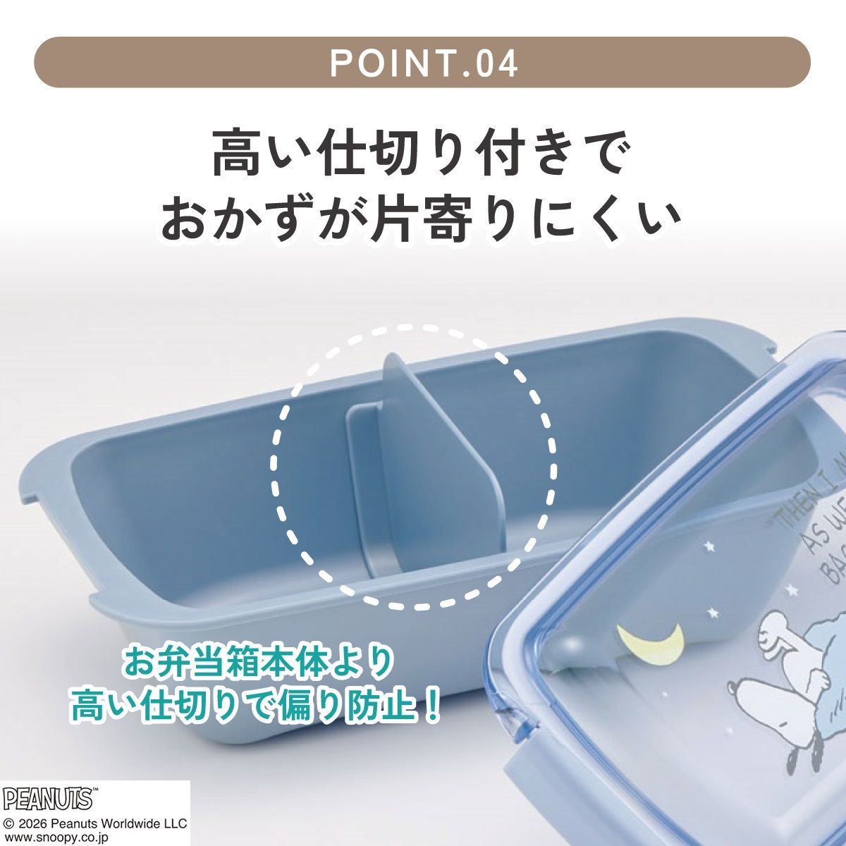 スケーター 洗いやすい弁当箱 パッキン溝の幅が広い ふわっと お弁当箱 530ml 1段 弁当 skater PTLB6B スヌーピー おやすみ SNOOPY ピーナッツ 女性【子供 大人 バイオマス ランチボックス レンジ 食洗機 対応】