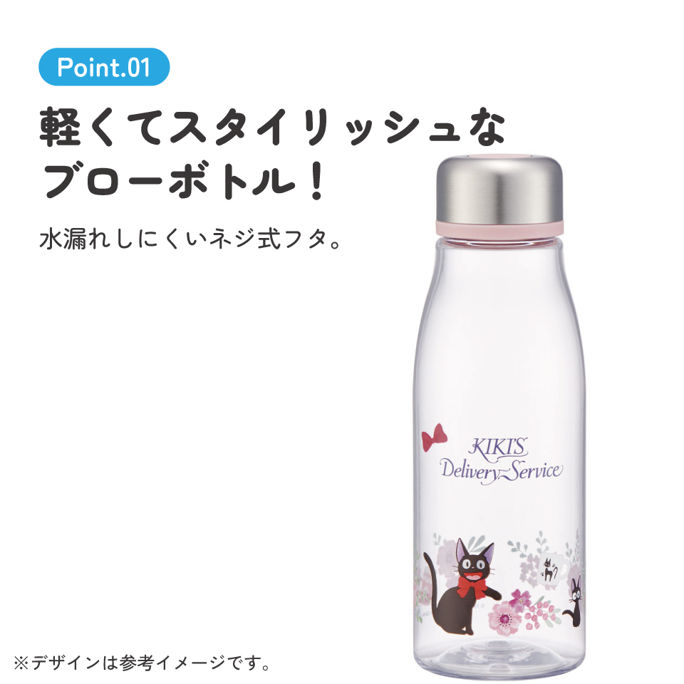 スタイリッシュブローボトル 500ml 魔女の宅急便フレンチ／PTY5_4973307662171
