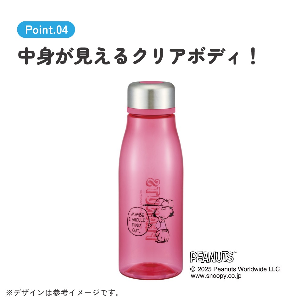 スケーター 水筒 500ml ミニ サイズ プラスチック 大人 直飲み 軽量 かわいい 透明 skater PTY5 ルーシー スヌーピー SNOOPY PEANUTS ピーナッツ【スリム キッズ おしゃれ クリア マイボトル クリアボトル 小さい】