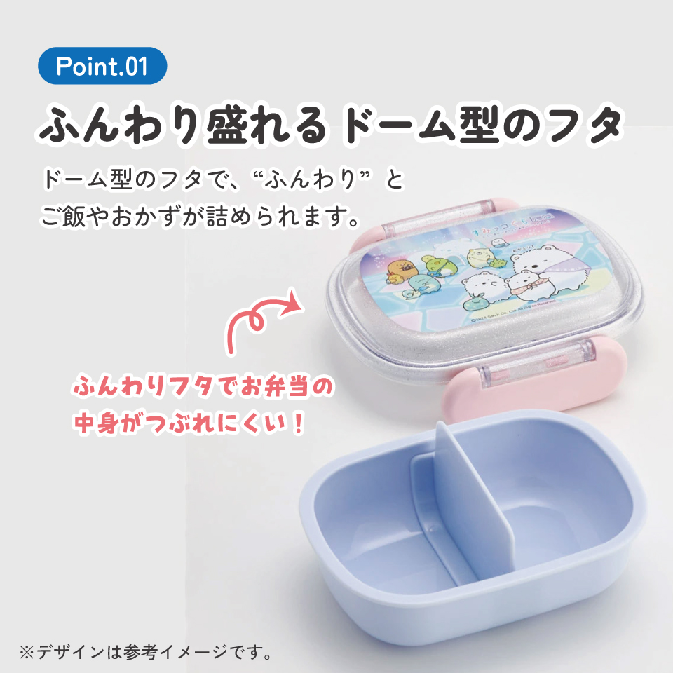 お弁当箱 子供 1段 270ml おしゃれ 幼稚園 弁当箱 仕切り ドーム型 キャラクター skater スケーター QAF1AG すみっコぐらし すみっこ ぐらし 女の子 女子