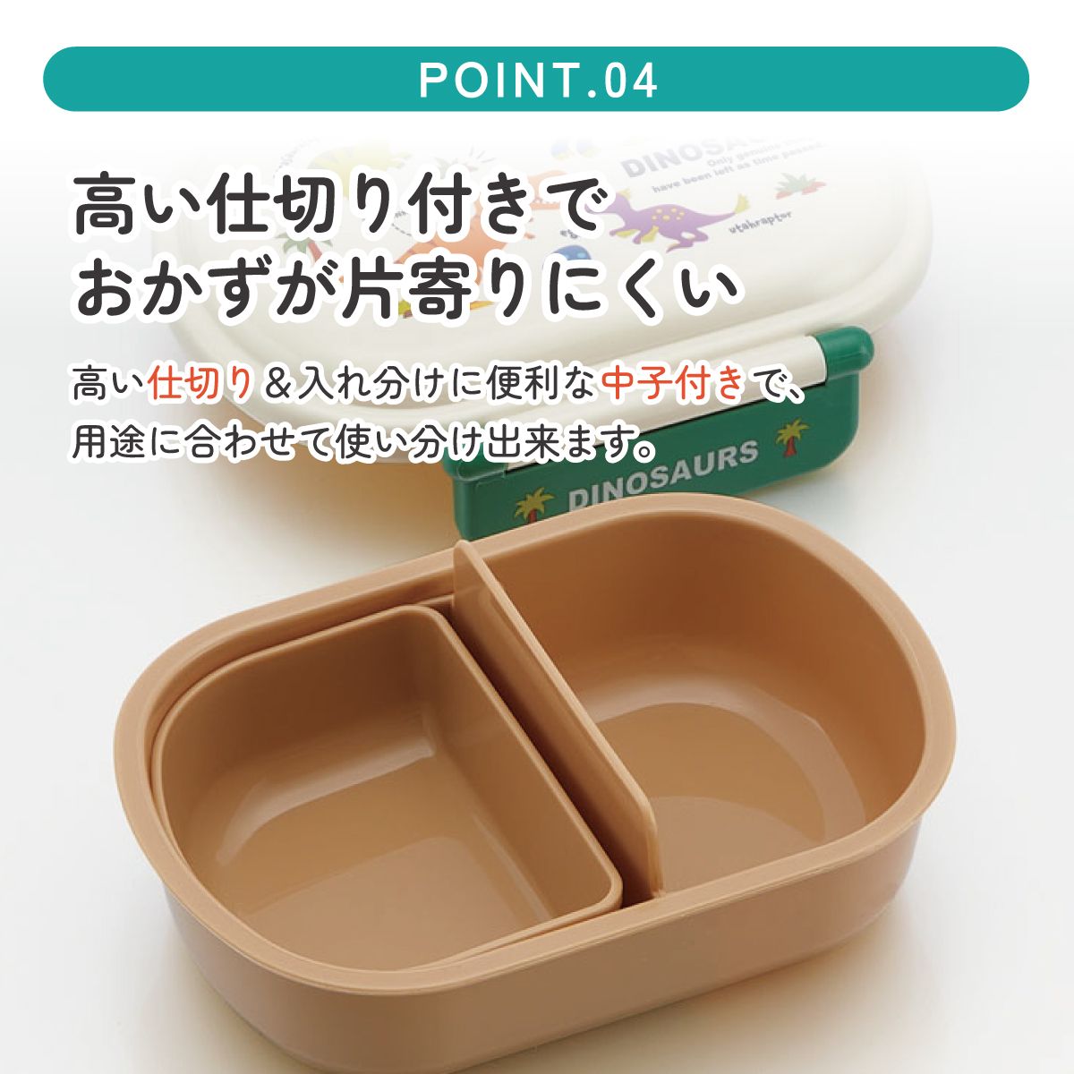抗菌ふわっとフタタイトランチボックス 1段/360mlディノサウルス