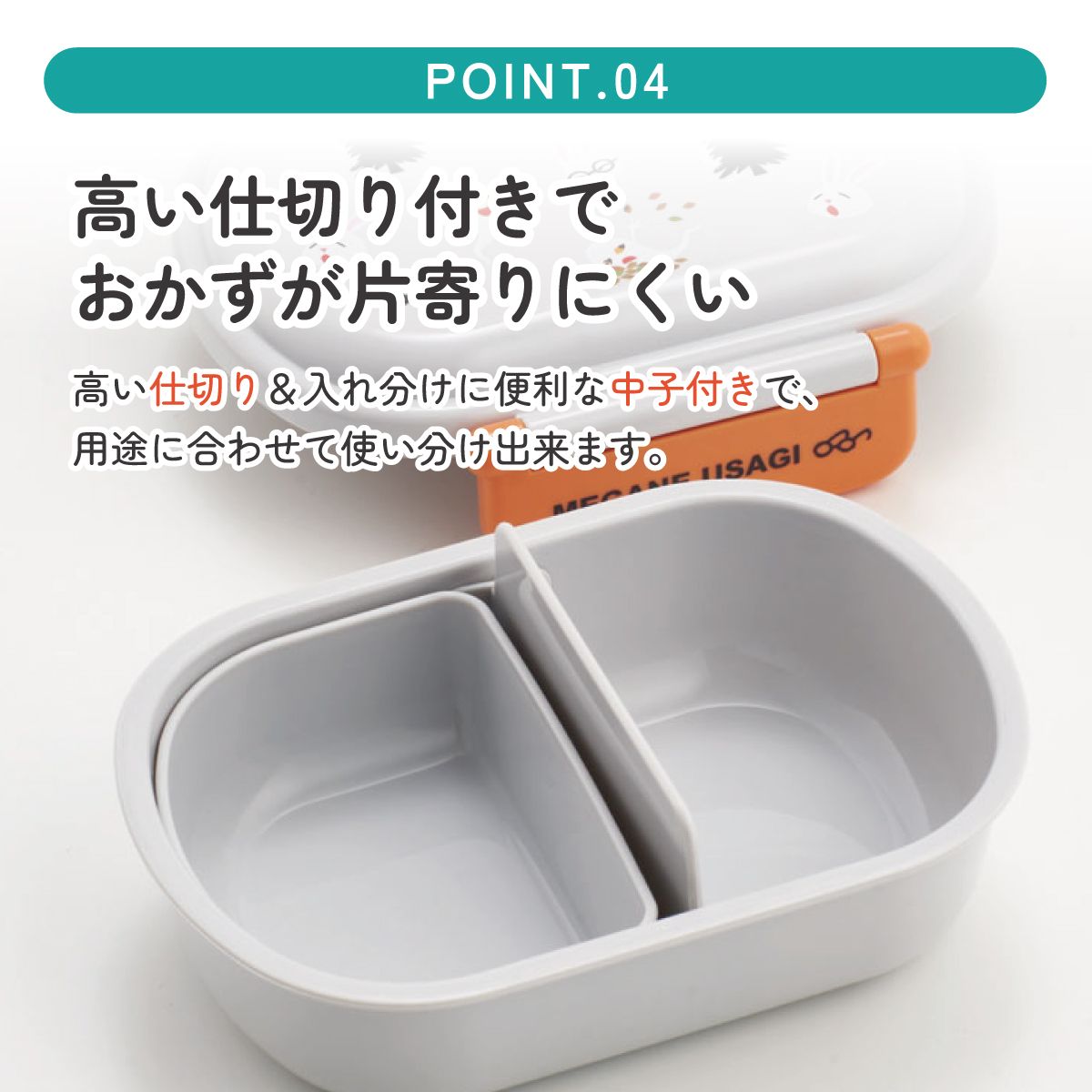 抗菌ふわっとフタタイトランチボックス 1段/360mlめがねうさぎ／QAF2BAAG_4973307638879