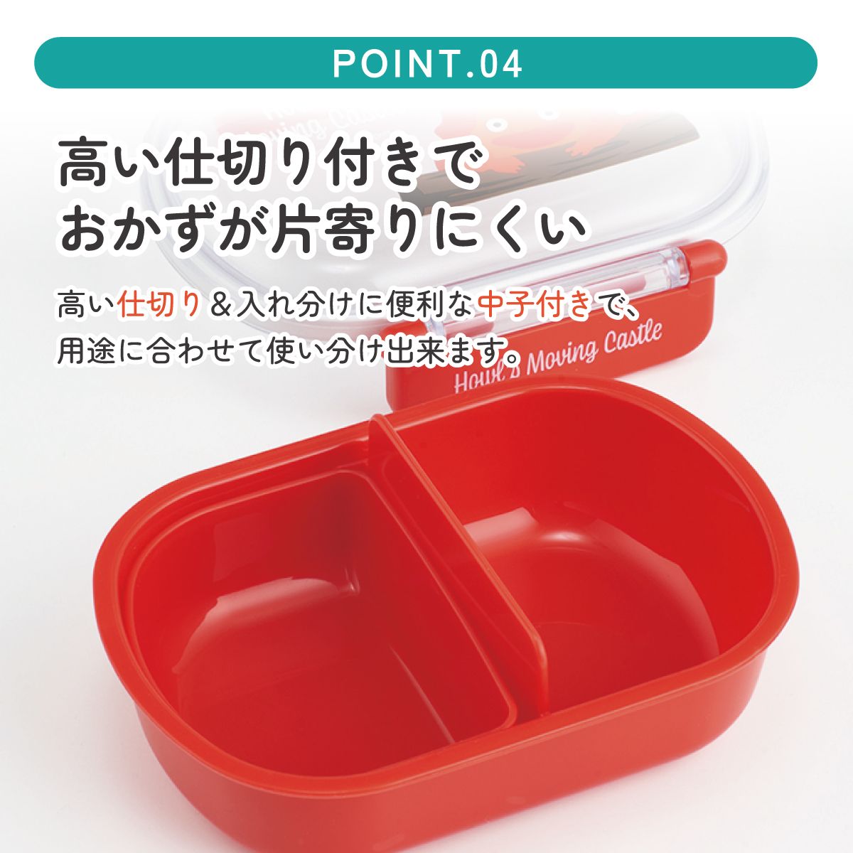 抗菌ふわっとフタタイトランチボックス 1段/360mlハウルの動く城（カルシファー）／QAF2BAAG_4973307639692