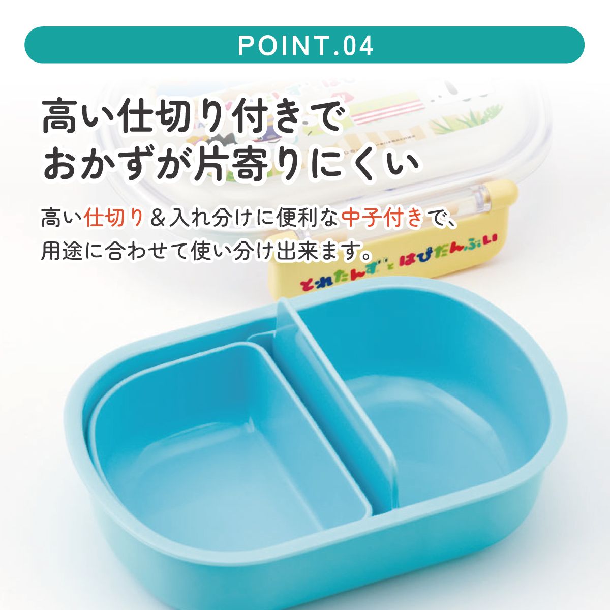 抗菌ふわっとフタタイトランチボックス 1段/360mlとれたんずとはぴだんぶい/QAF2BAAG_4973307641596