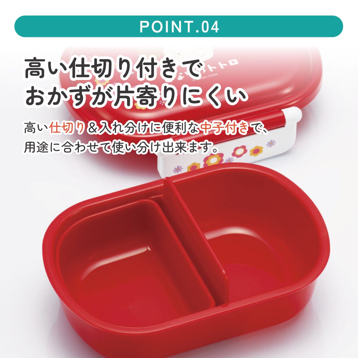抗菌ふわっとフタタイトランチボックス 1段/360mlとなりのトトロ メイのお弁当/QAF2BAAG_4973307657085