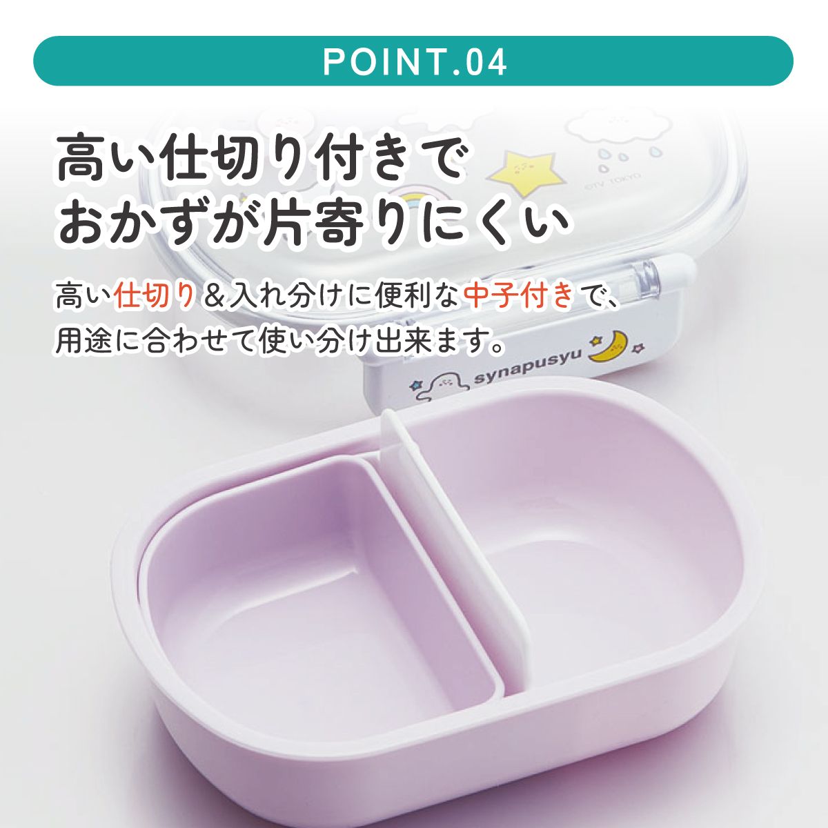 抗菌ふわっとフタタイトランチボックス 1段/360mlシナぷしゅ/QAF2BAAG_4973307669484