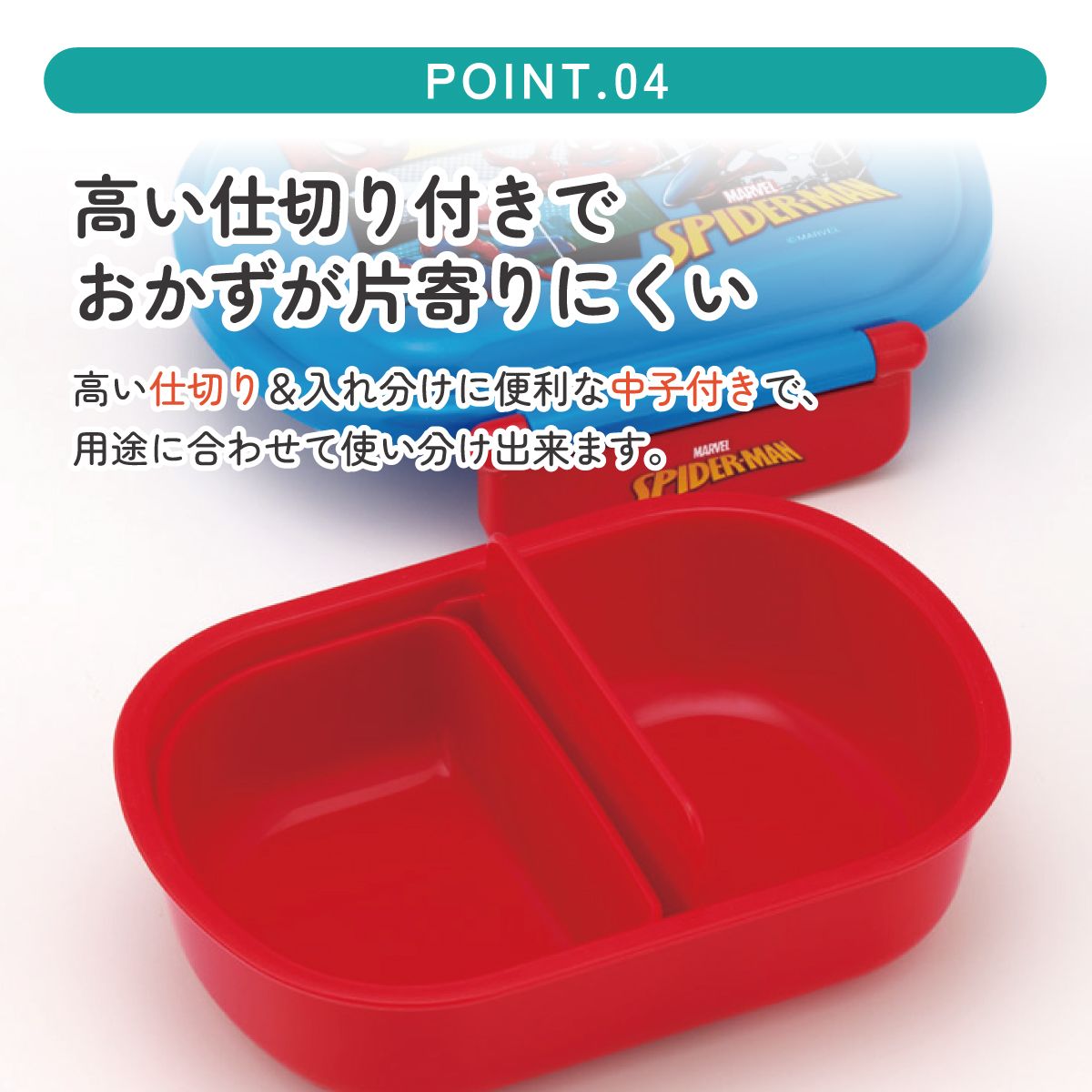 抗菌ふわっとフタタイトランチボックス 1段/360mlスパイダーマン２５／QAF2BAAG_4973307689437