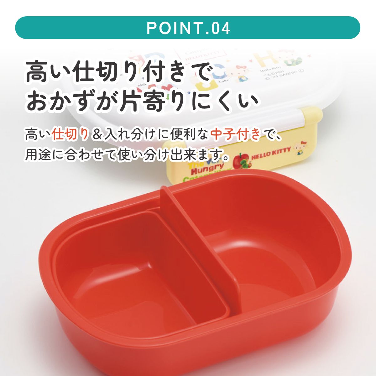抗菌おかずがつぶれにくい ふわっとフタお弁当箱 1段/360ml はらぺこあおむし×ハローキティ／QAF2BAAG_4973307690655