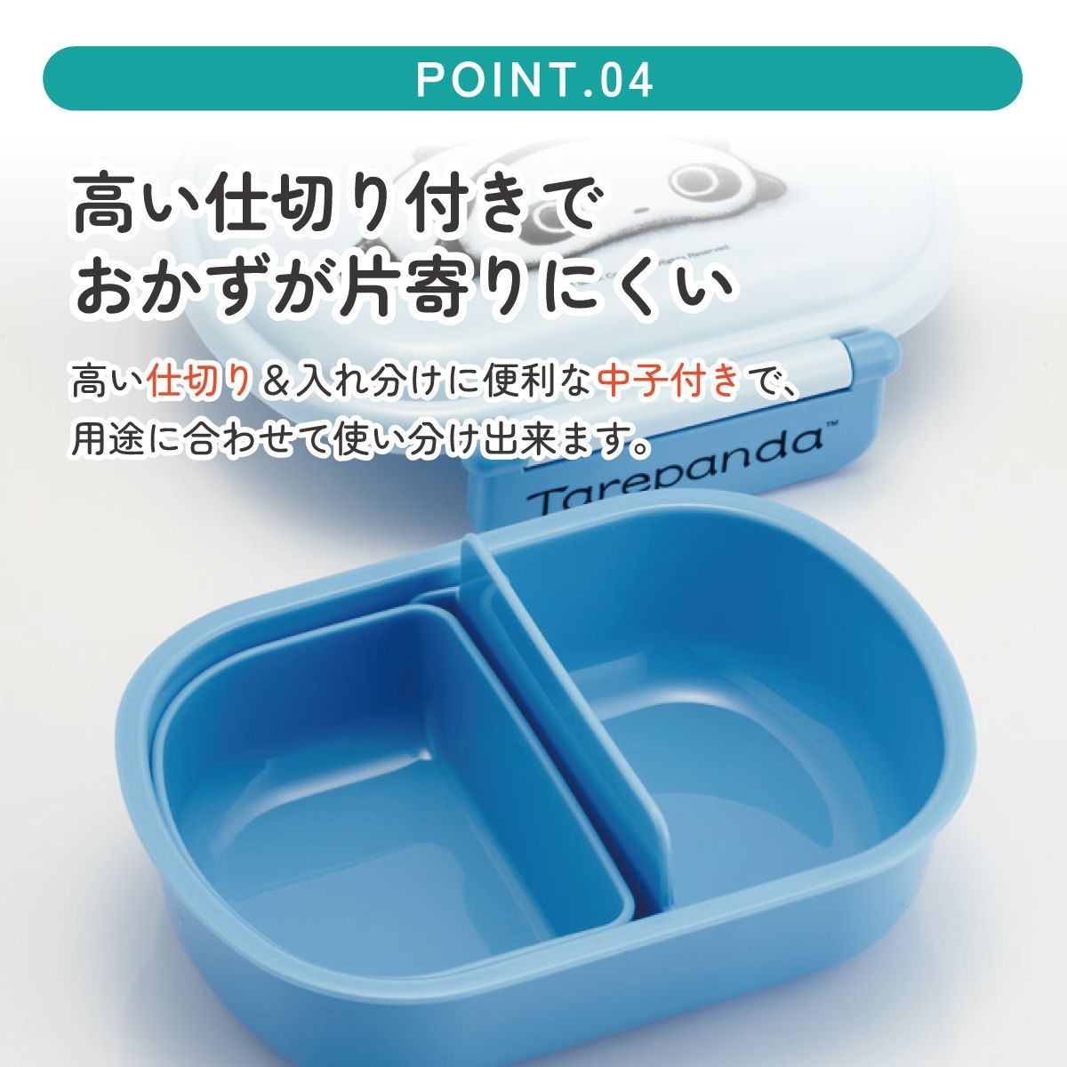 抗菌おかずがつぶれにくい ふわっとフタお弁当箱 1段/360ml たれぱんだ／QAF2BAAG_4973307692024