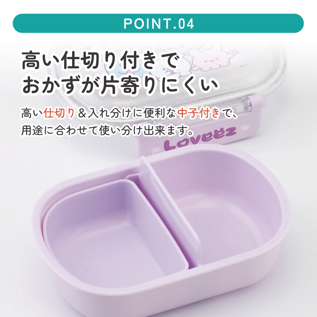 抗菌おかずがつぶれにくい ふわっとフタお弁当箱 1段/360ml らぶい~ず/QAF2BAAG_4973307707087