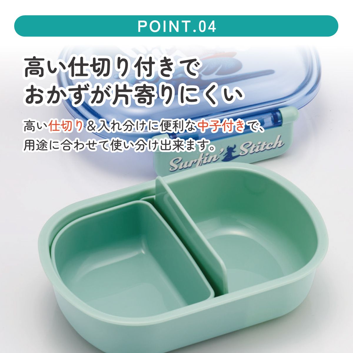 抗菌おかずがつぶれにくい ふわっとフタお弁当箱 1段/360ml リロ&スティッチ/QAF2BAAG_4973307711251