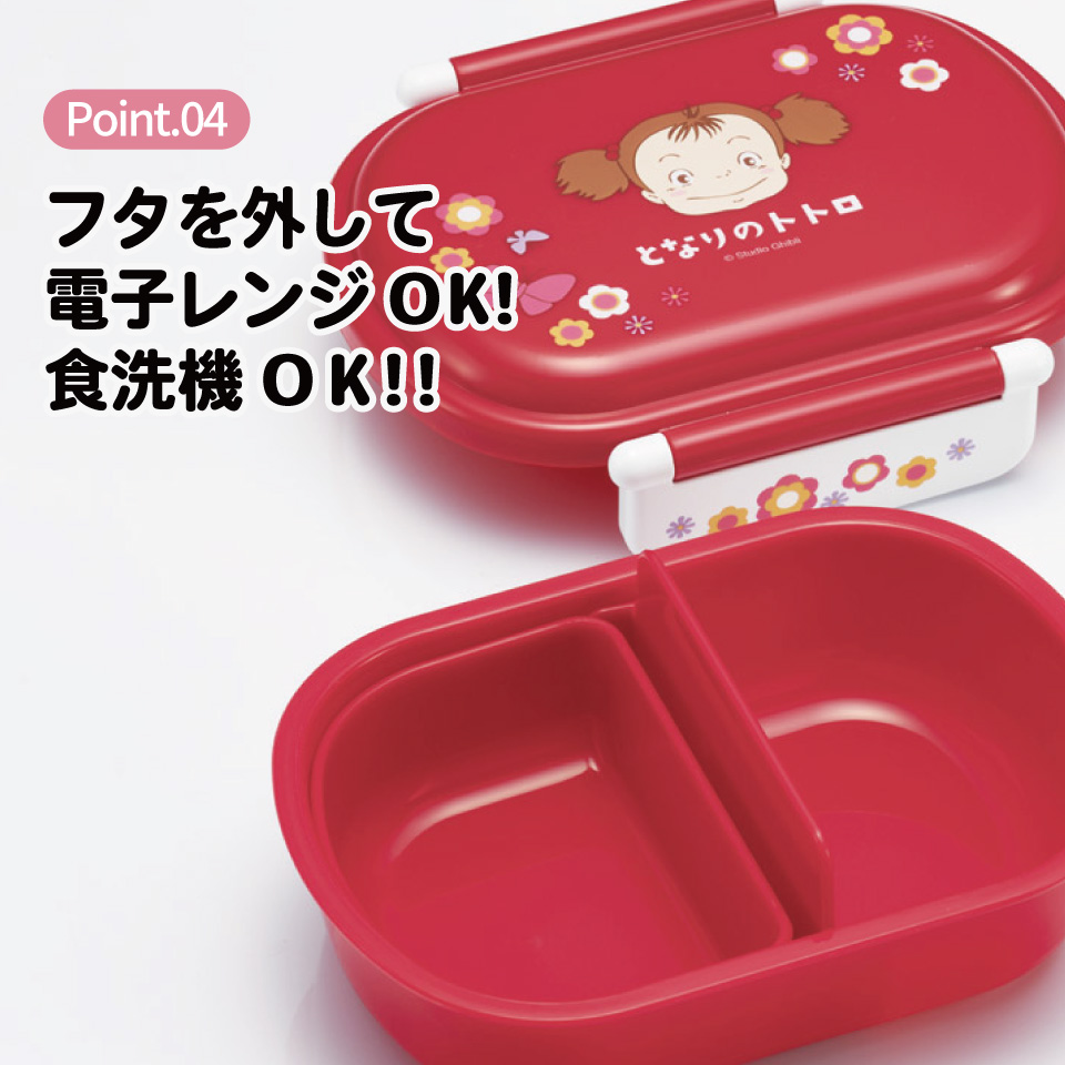 スケーター お弁当箱 子供 360ml 日本製 食洗機対応おかずがつぶれにくいドーム型ふた skater QAF2BA となりのトトロ メイのお弁当 totoro スタジオジブリ【キャラクター 1段 ランチボックス 丸型 可愛い 幼稚園 キッズ】