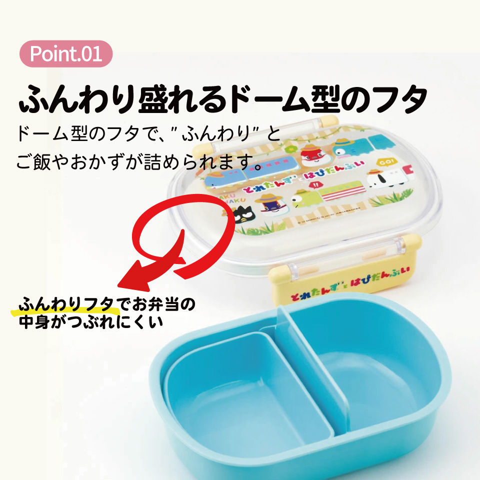 抗菌ふわっとフタタイトランチボックス 1段/360mlとれたんずとはぴだんぶい/QAF2BAAG_4973307641596