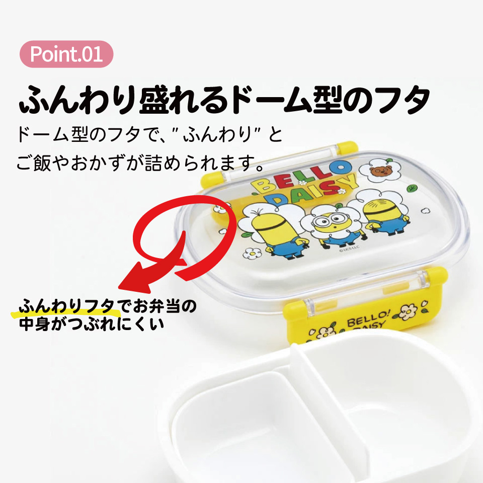 抗菌ふわっとフタタイトランチボックス 1段/360mlミニオン24/QAF2BAAG_4973307665561/スケーター