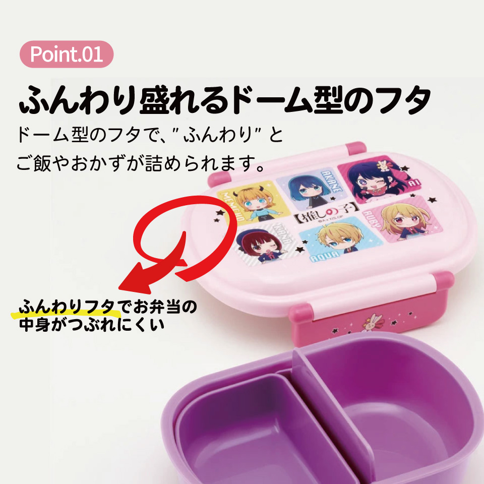抗菌ふわっとフタタイトランチボックス 1段/360ml推しの子／QAF2BAAG_4973307674051