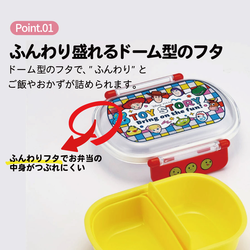 抗菌おかずがつぶれにくい ふわっとフタお弁当箱 1段/360ml トイ・ストーリー２５／QAF2BAAG_4973307689765
