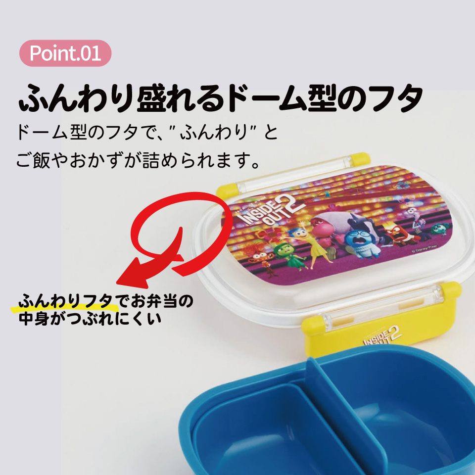 抗菌おかずがつぶれにくい ふわっとフタお弁当箱 1段/360ml インサイド・ヘッド2/QAF2BAAG_4973307701566
