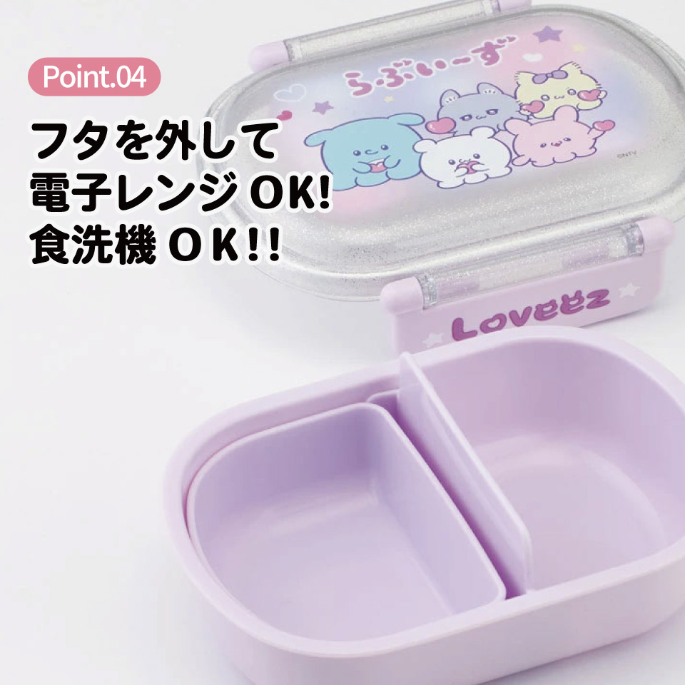 抗菌おかずがつぶれにくい ふわっとフタお弁当箱 1段/360ml らぶい~ず/QAF2BAAG_4973307707087