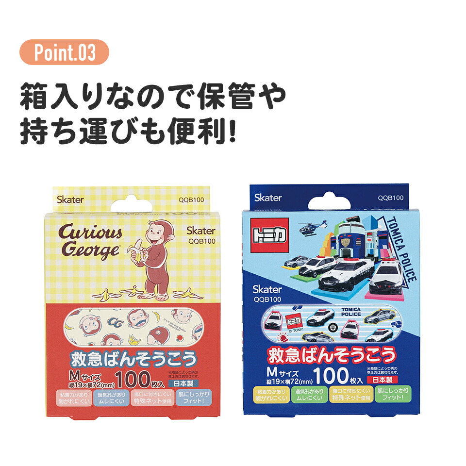 救急ばんそうこう Mサイズ/100枚おさるのジョージ/QQB100_4973307582226/スケーター