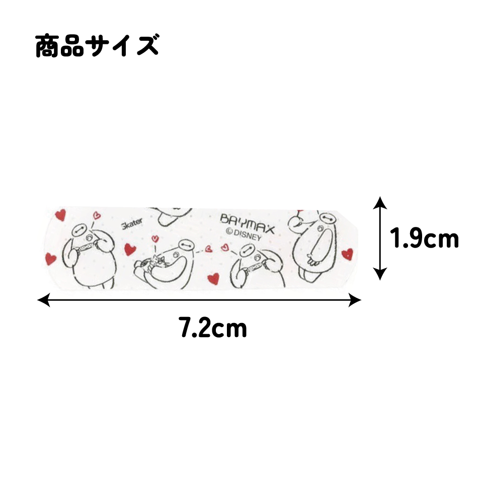 【メール便対象品】 絆創膏 キャラクター かわいい 20枚 入り M サイズ ばんそうこう 子供 子ども 園児 skater スケーター QQB1 ベイマックス 25年 ディズニー Disney【幼児 キッズ バンソウコウ 可愛い けが 怪我 ケガ キズ 傷 きず 救急】