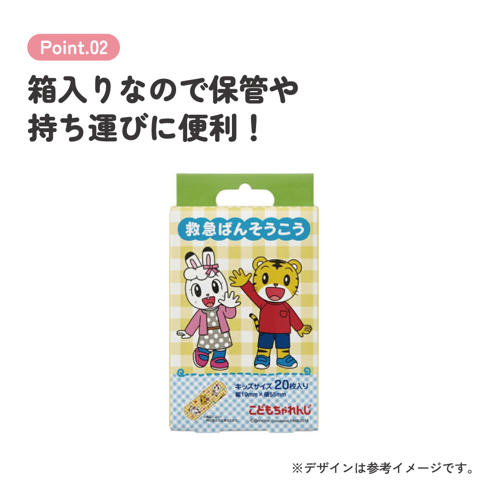 救急ばんそうこう Sサイズ/20枚しまじろう／QQB2_4973307456077／スケーター