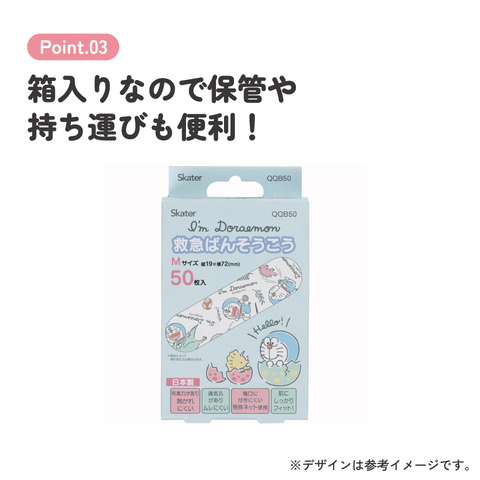 救急ばんそうこう Mサイズ/50枚ドラえもん恐竜/QQB50_4973307577451/スケーター