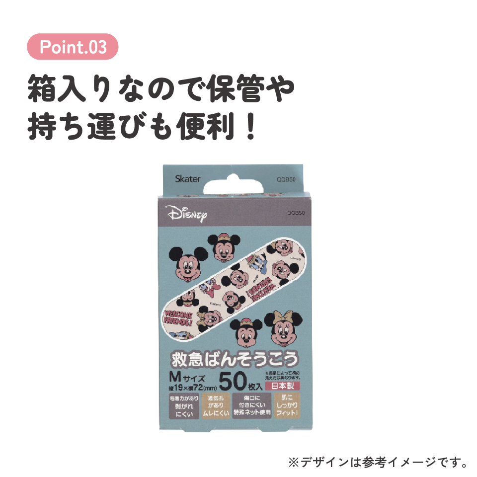 救急ばんそうこう Mサイズ/50枚ミッキー&フレンズ/QQB50_4973307577710/スケーター