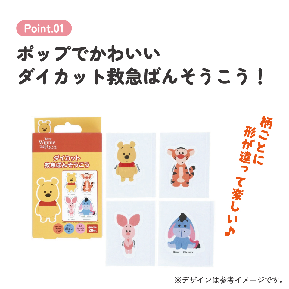 【メール便対象品】 ダイカット 絆創膏 20枚入 ばんそうこう 携帯 可愛い かっこいい キャラクター skater スケーター QQBD20 くまのプーさん ティガー ピグレット イーヨー Pooh【子供 キッズ 子ども おしゃれ かわいい キャラ 虫刺され】