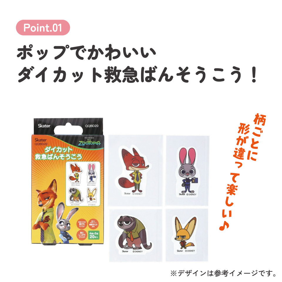 【メール便対象品】 ダイカット 絆創膏 20枚入 ばんそうこう 携帯 可愛い かっこいい キャラクター skater スケーター QQBD20 ズートピア ニック ジュディ フィニック ディズニー【子供 キッズ 子ども おしゃれ かわいい キャラ 虫刺され】