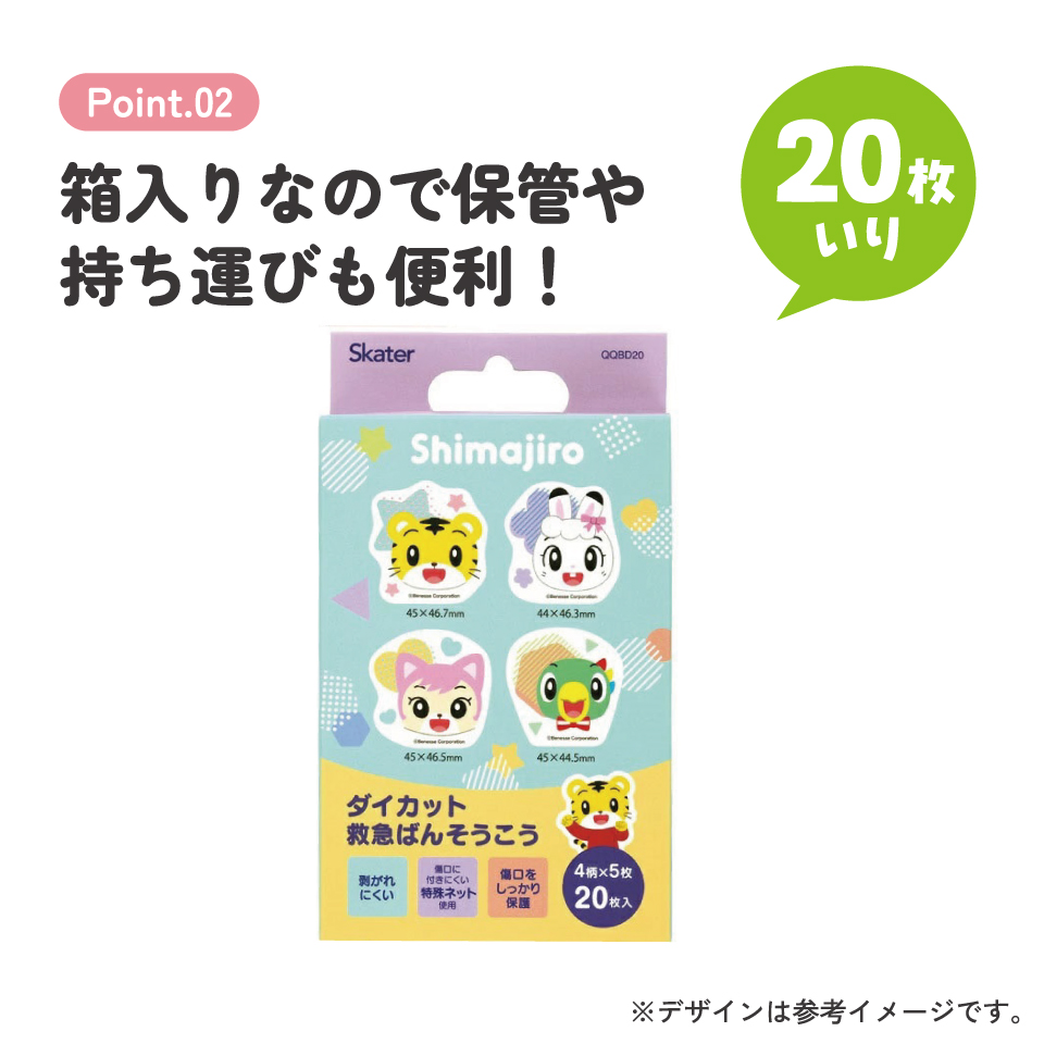 【メール便対象品】 ダイカット 絆創膏 20枚入 ばんそうこう 携帯 可愛い かっこいい キャラクター skater スケーター QQBD20 しましま とらの しまじろう 男の子 女の子【子供 キッズ 子ども おしゃれ かわいい キャラ 虫刺され】