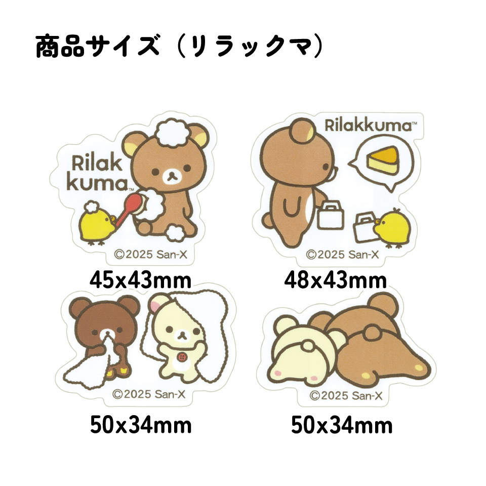 【メール便対象品】 スケーター ダイカット 絆創膏 20枚入 ばんそうこう 携帯 可愛い かっこいい キャラクター skater QQBD20 リラックマ Rilakkuma 女の子 女性 レディース【子供 キッズ 子ども おしゃれ かわいい キャラ 虫刺され】