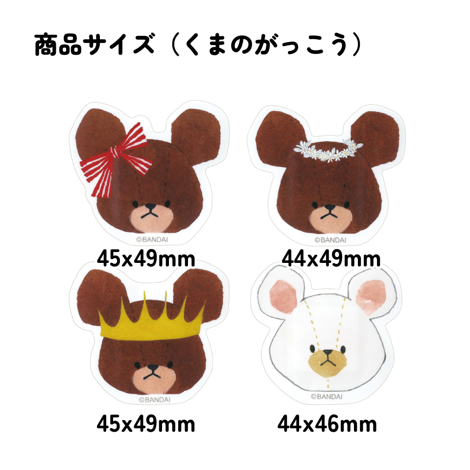 【メール便対象品】 スケーター ダイカット 絆創膏 20枚入 ばんそうこう 携帯 可愛い かっこいい キャラクター skater QQBD20 くまのがっこう クマの学校 男の子 女の子 女子【子供 キッズ 子ども おしゃれ かわいい キャラ 虫刺され】