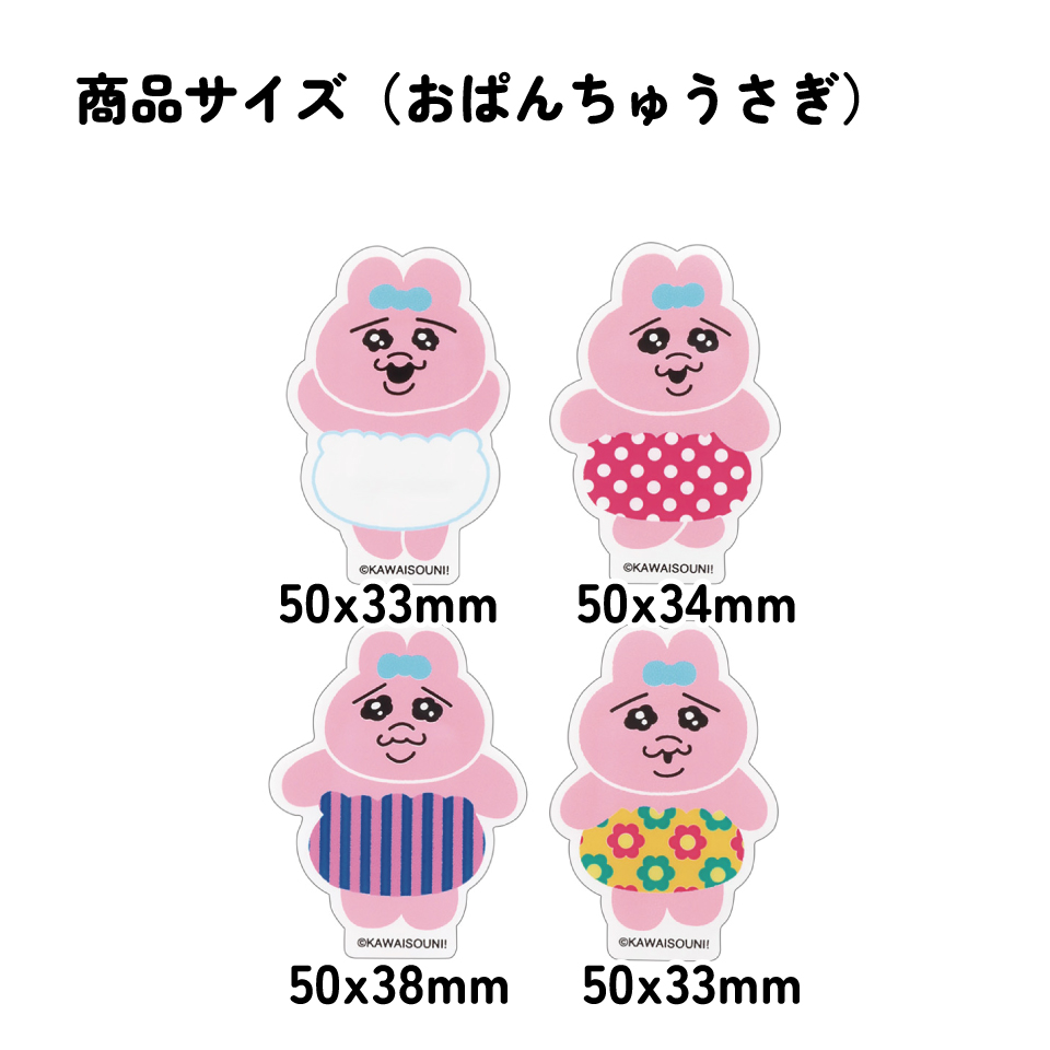 【メール便対象品】 スケーター ダイカット 絆創膏 20枚入 ばんそうこう 携帯 可愛い かっこいい キャラクター skater QQBD20 おぱんちゅうさぎ おパンチュウサギ 女子 女の子【子供 キッズ 子ども おしゃれ かわいい キャラ 虫刺され】