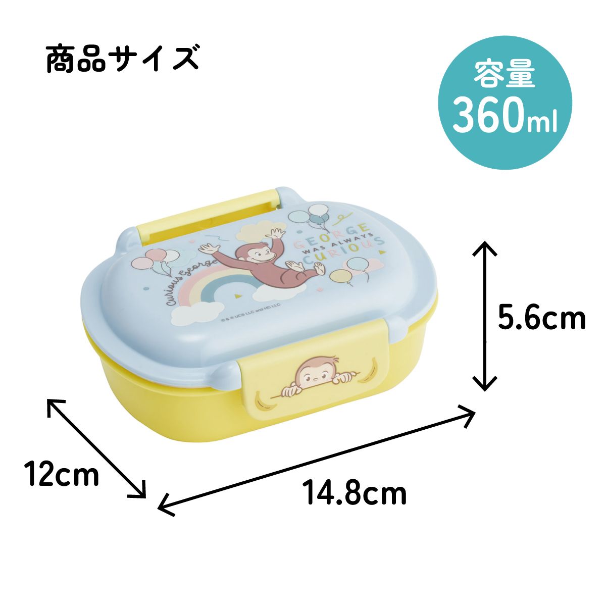 スケーター お弁当箱 子供 360ml 洗いやすい パッキン 日本製 食洗機対応 ふわっと型ふた skater QTAF2BA おさるのジョージ 27年 ひとまねこざる 男の子 女の子【キャラクター 1段 ランチボックス 丸型 幼稚園 キッズ】