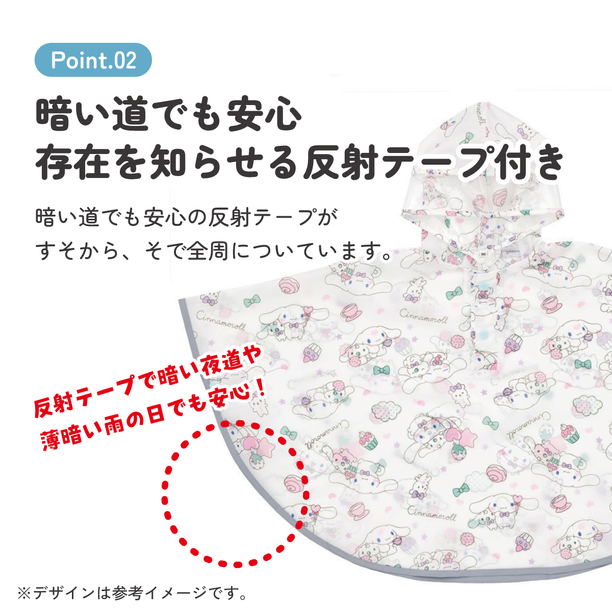 キッズレインポンチョ 身長80~100cm用 シナモロールみるくといっしょ/RAPO2_4973307640865