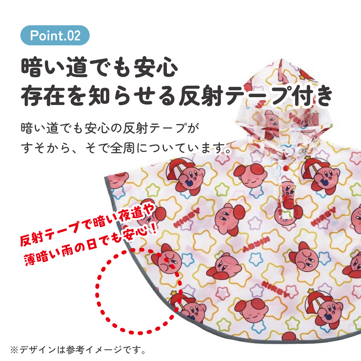 キッズレインポンチョ 身長80～100cm用 星のカービィ／RAPO2_4973307663406