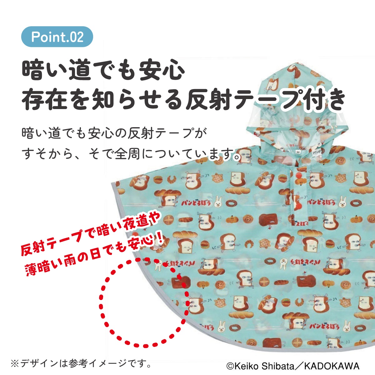 キッズレインポンチョ（90cm）RAPO2　 パンどろぼう