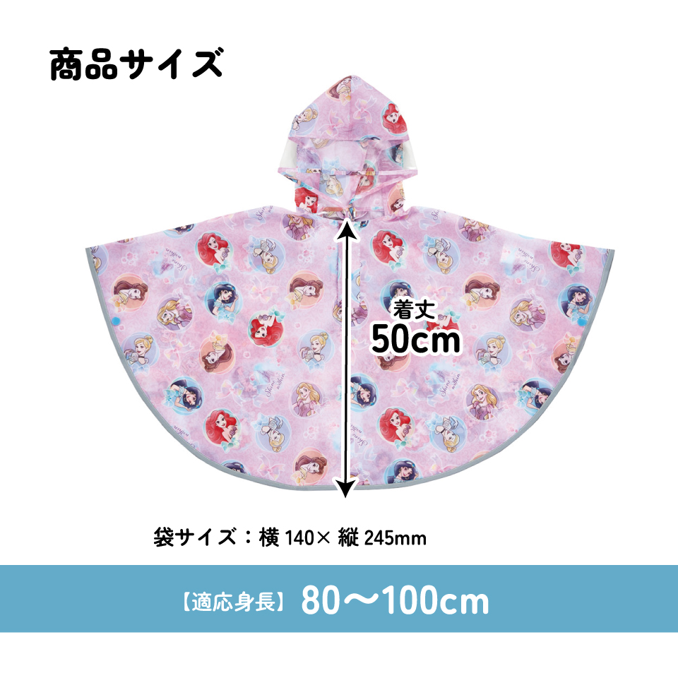 【メール便対象品】 スケーター レインコート キッズ ポンチョ カッパ 子供 合羽 雨具 フード付き キャラクター skater RAPO2 ディズニー プリンセス 女の子 女子【幼稚園 かわいい フード 通学 通園 レインウェア 防水】