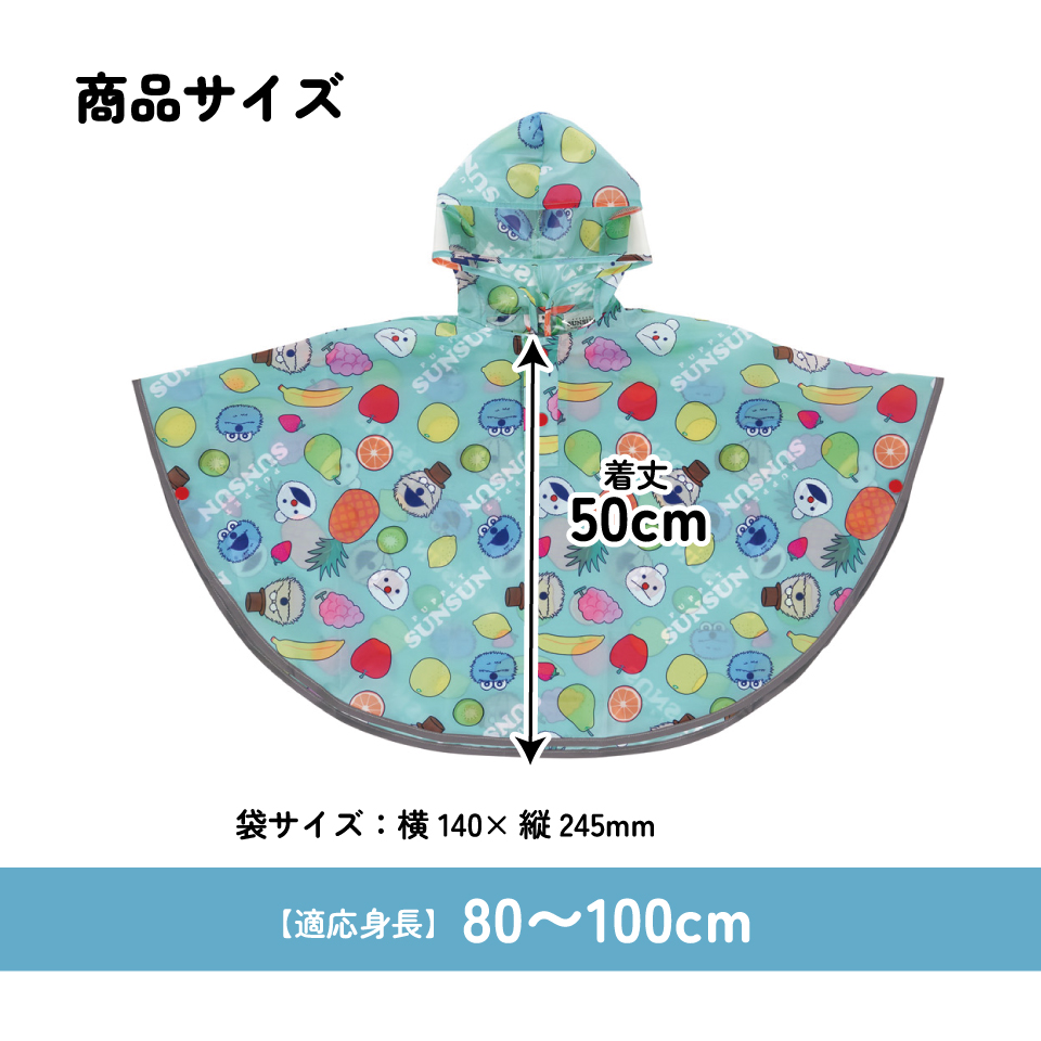 【メール便対象品】 スケーター レインコート キッズ ポンチョ カッパ 子供 合羽 雨具 フード付き キャラクター skater RAPO2 パペットスンスン PUPPET SUNSUN グッズ【幼稚園 かわいい フード 通学 通園 レインウェア 防水】