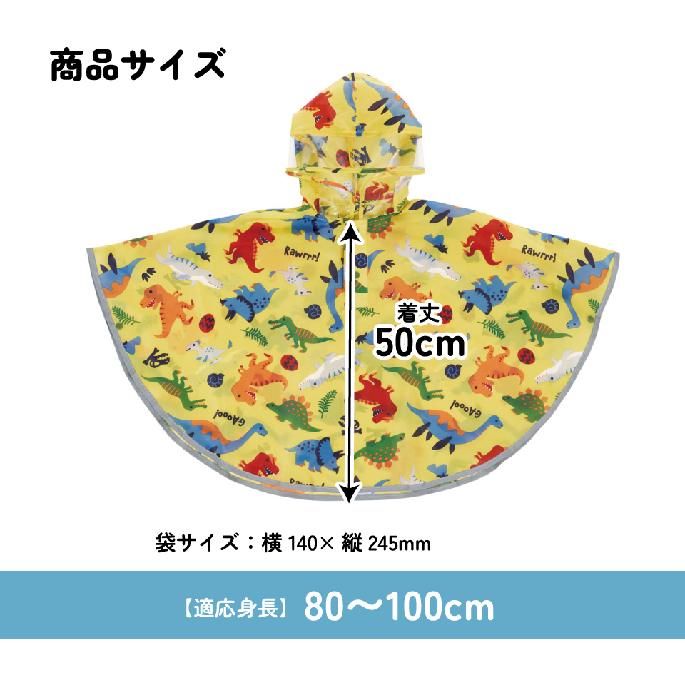 【メール便対象品】 レインコート キッズ ポンチョ カッパ 子供 合羽 雨具 フード付き キャラクター skater スケーター RAPO2 ディノサウルス 恐竜 ダイナソー 男の子 男子【幼稚園 おしゃれ かわいい フード 通学 通園 レインウェア 防水】