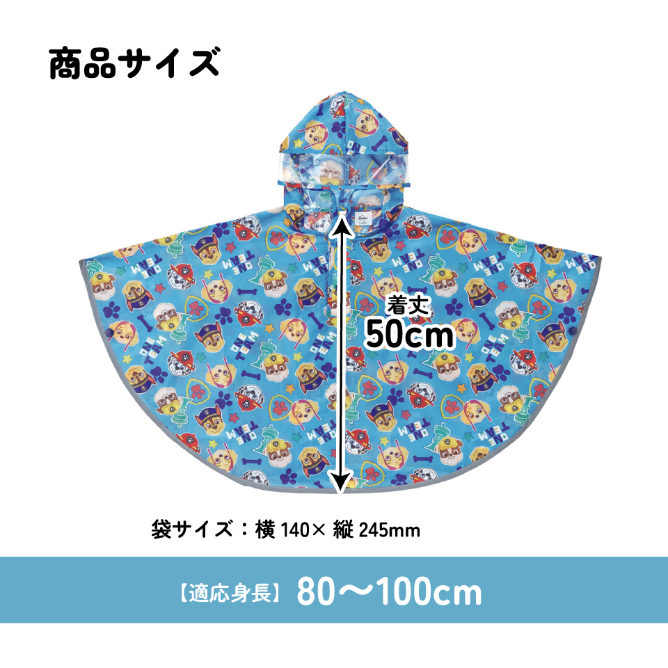 【メール便対象品】 スケーター レインコート キッズ ポンチョ カッパ 子供 合羽 雨具 フード付き キャラクター skater RAPO2 パウ パトロール パウパト cutpaper 男の子 男子【幼稚園 かわいい フード 通学 通園 レインウェア 防水】