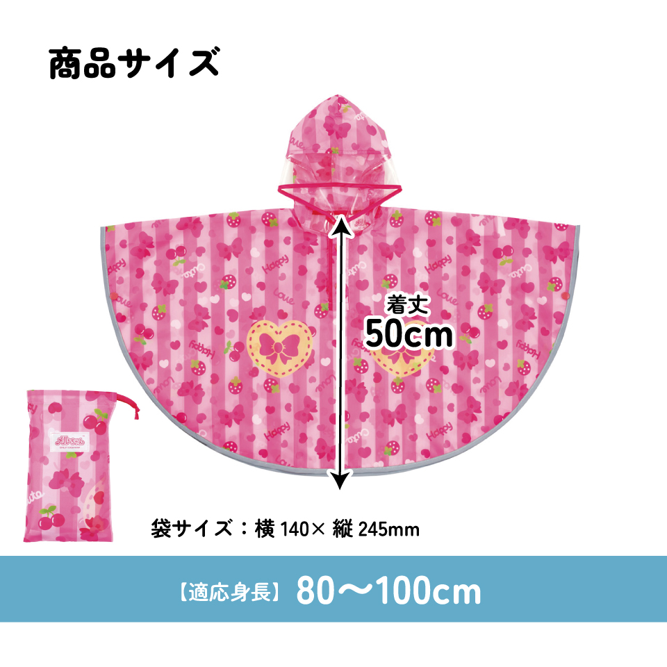 スケーター キッズ レインポンチョ なりきり 子供 合羽 雨具 フード付き キャラクター skater RAPO2N メルちゃん グッズ めるちゃん【レインコート レインウェア 幼稚園 可愛い 通学 通園】